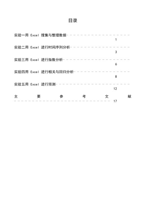 统计学实验指导书