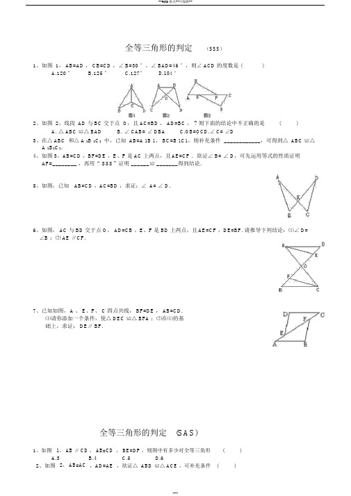 全等三角形的判定精选练习题(分SSS、SAS、AAS、ASA、HL分专题)