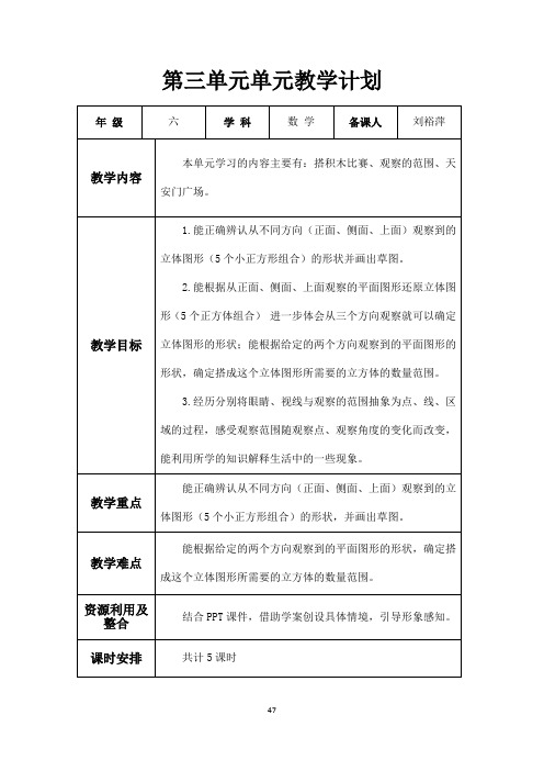 三、观察物体导学案