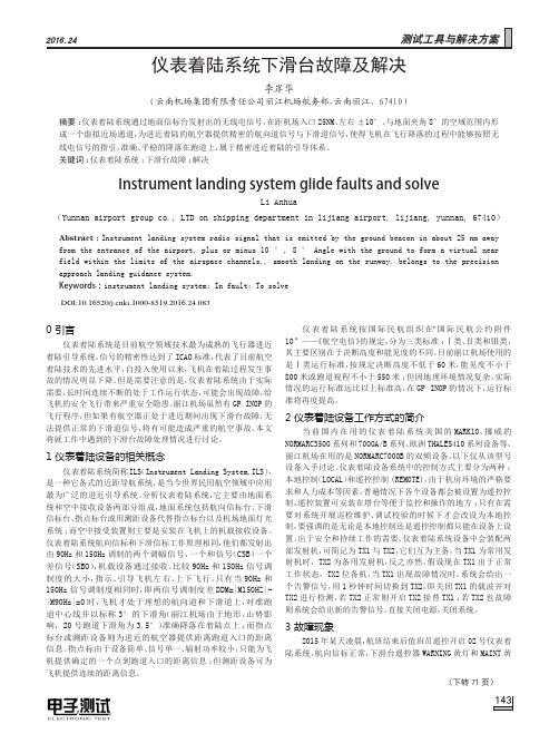 仪表着陆系统下滑台故障及解决