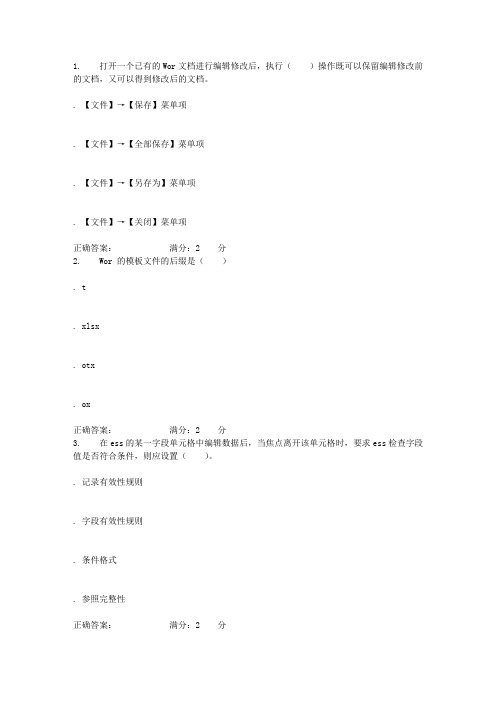 南开17秋学期《信息处理技术》在线作业