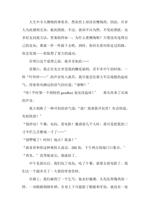 我不为那件事后悔作文1000字精选范文