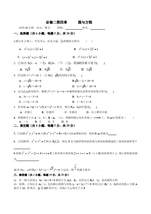 第04章 圆与方程复习小结(课时测试)-2016-2017学年高二数学上册(必修2)(原卷版)