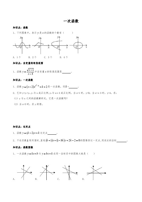 9北师大八年级上一次函数培优辅导第1讲：一次函数的认识