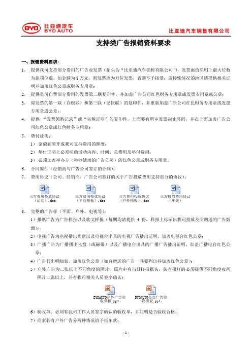 支持类广告报销资料要求