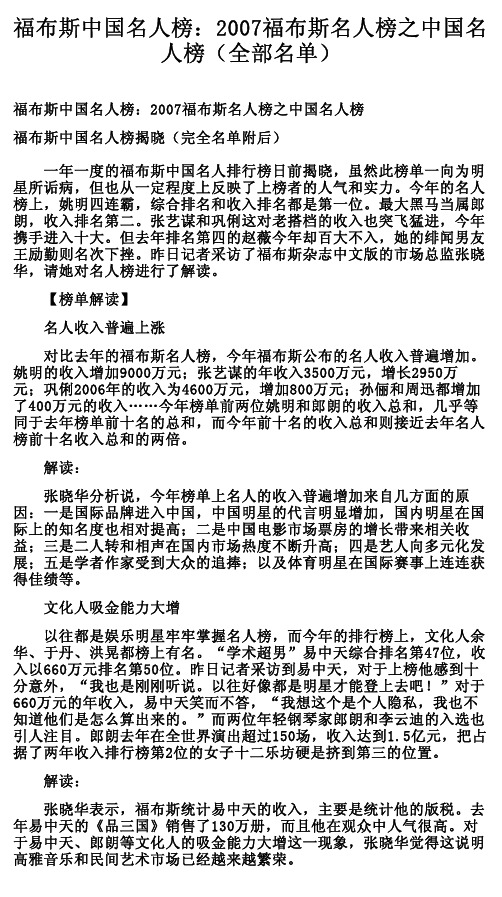 福布斯中国名人榜：2007福布斯名人榜之中国名人榜（全部名单）