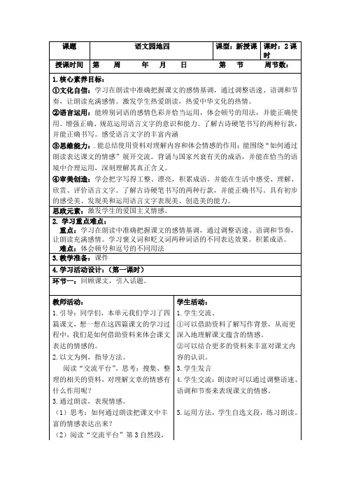 五年级上册语文《语文园地四》学科素养教案设计