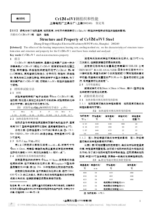 Cr12Mo1V1钢组织和性能