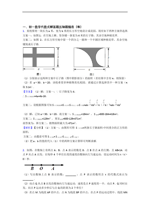 最新人教版数学七年级上册 代数式达标检测卷(Word版 含解析)