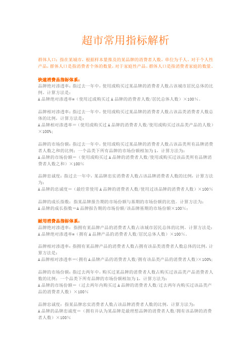连锁药店---常用指标解析