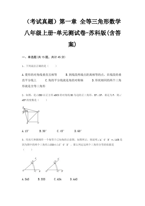 (考试真题)第一章 全等三角形数学八年级上册-单元测试卷-苏科版(含答案)