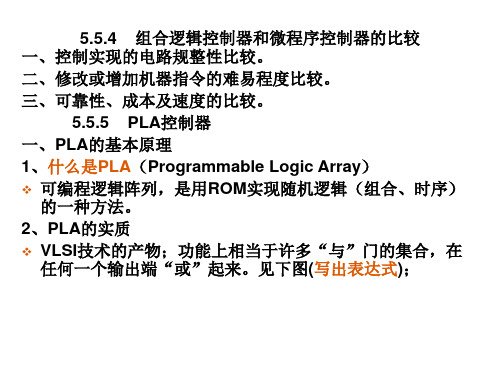 21central 计算机组成原理 第五章  中央处理器(5)