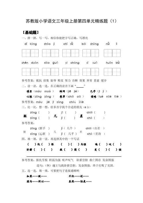 三年级上册语文第四单元练习(苏教版)