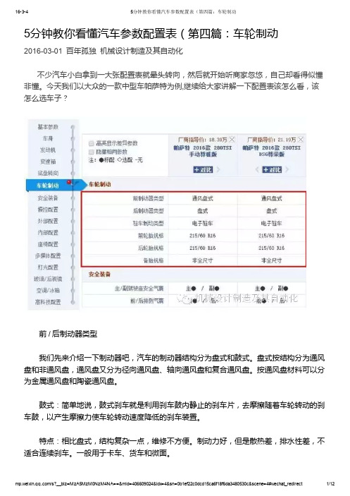 5分钟教你看懂汽车参数配置表(第四篇：车轮制动