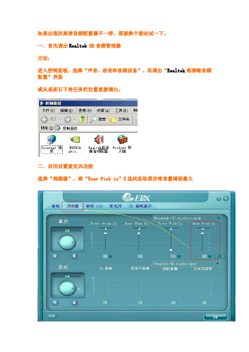 Realtek_HD声卡设置大全