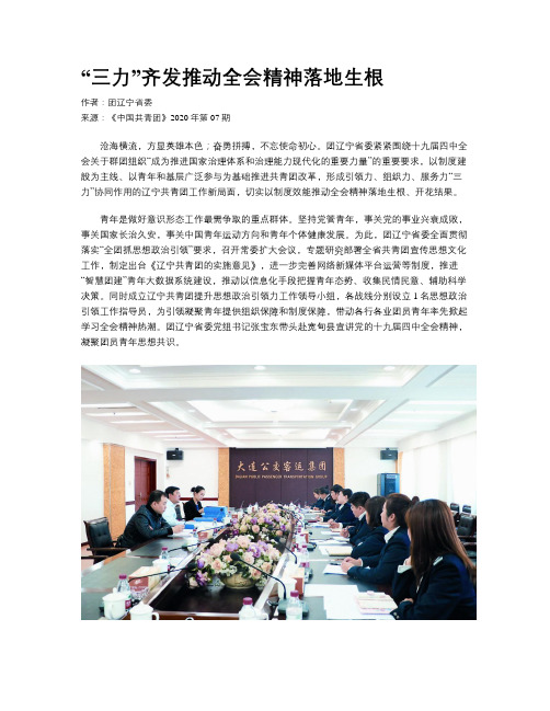 “三力”齐发推动全会精神落地生根