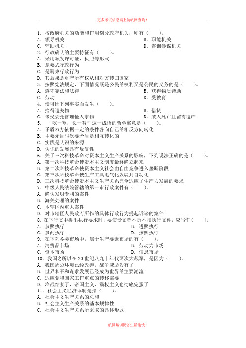 2013年楚雄事业单位招聘考试练习题三