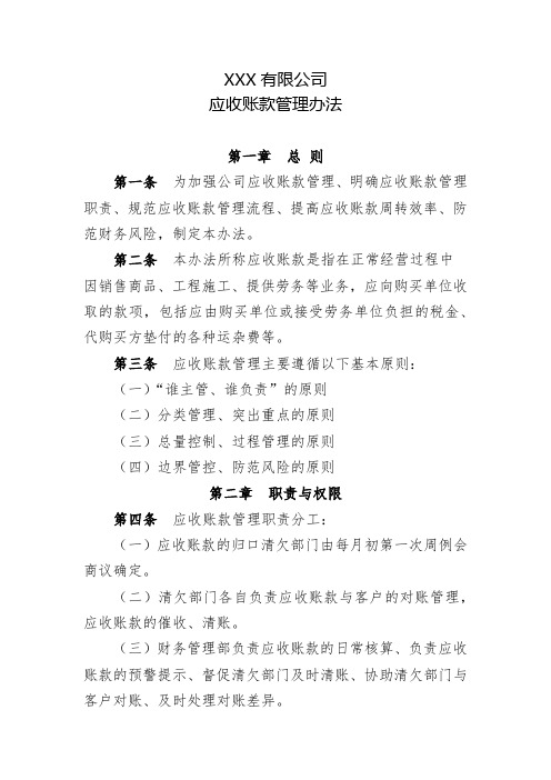 XX公司应收账款管理办法(2)