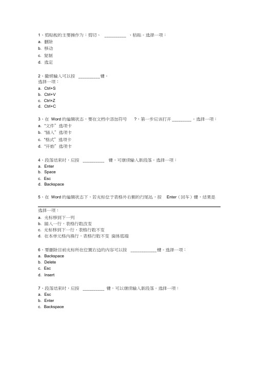 最新国家开放大学《计算机专业》Word测试复习资料及答案