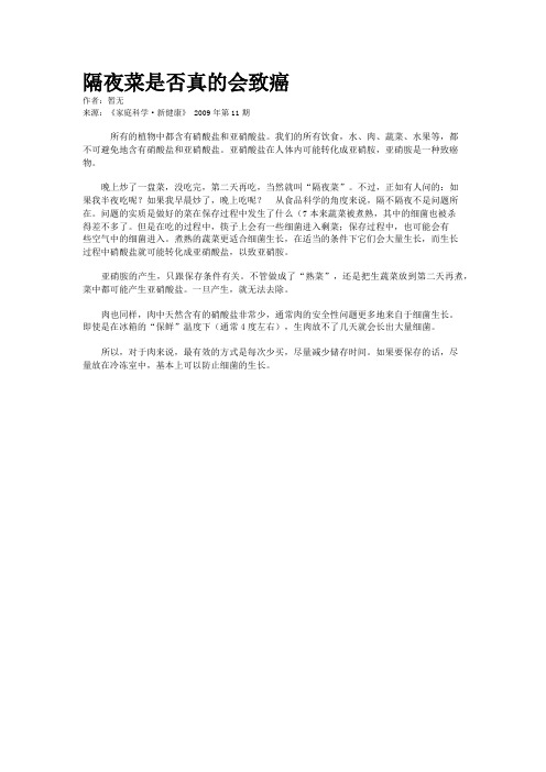 隔夜菜是否真的会致癌