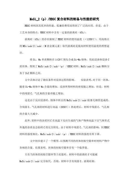 MoSi_2(p)RBSC复合材料的制备与性能的研究