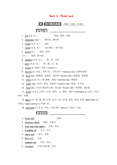 高考英语大一轮复习讲义 Unit 5 First aid(含解析)新人教版必修5