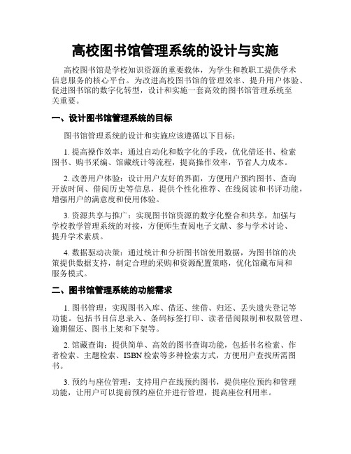 高校图书馆管理系统的设计与实施