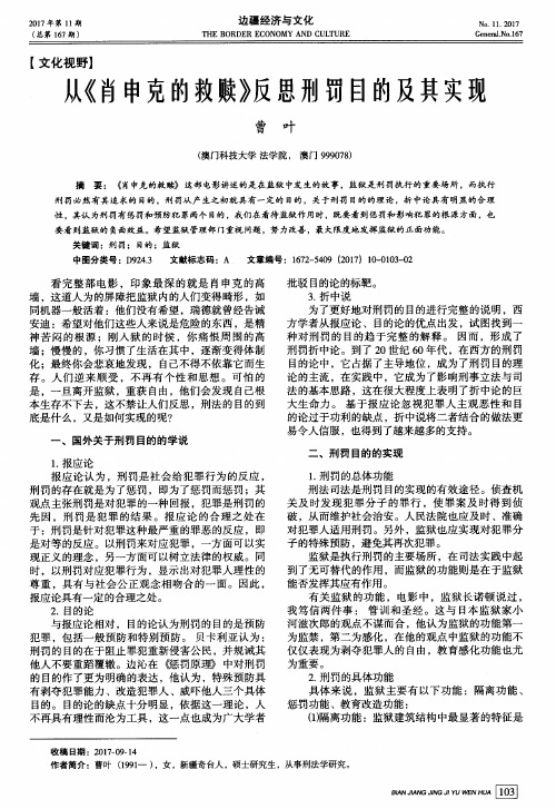 从《肖申克的救赎》反思刑罚目的及其实现