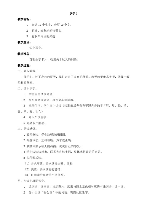 鲁教版二年级语文上册全册教案