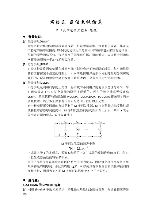 通信系统仿真报告