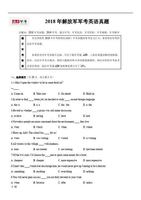 2018年军考英语真题及参考答案