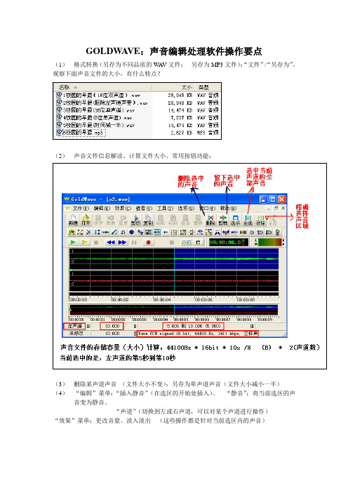 GOLDWAVE(声音处理)操作要点