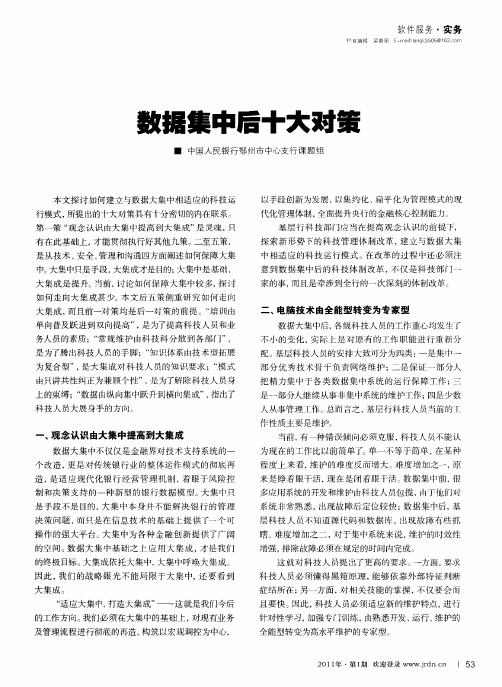 数据集中后十大对策