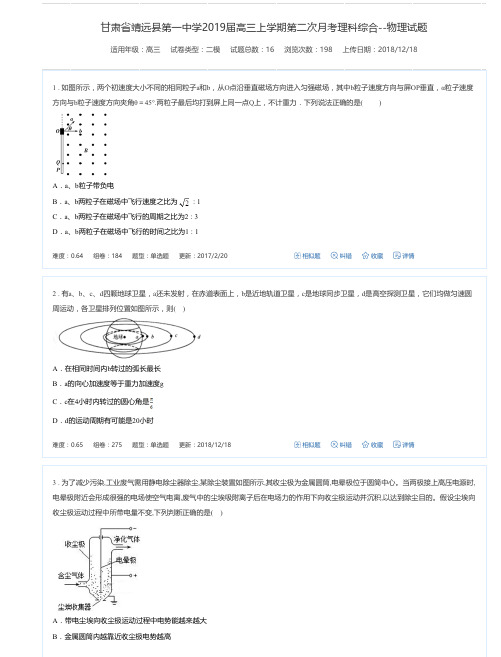 甘肃省靖远县第一中学2019届高三上学期第二次月考理科综合--物理试题