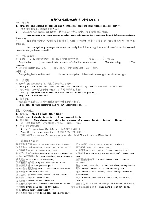 高考作文常用短语及句型