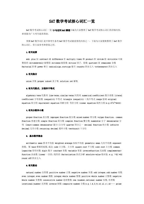 赛达数学考试核心词汇一览