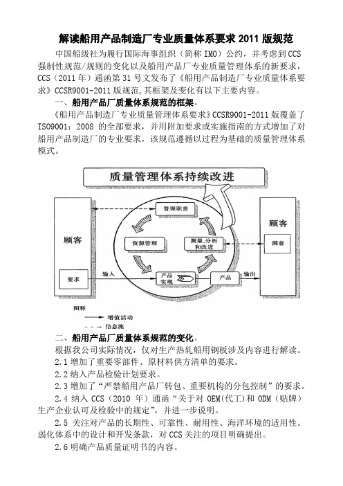 解读船用产品制造厂专业质量体系要求2011版规范