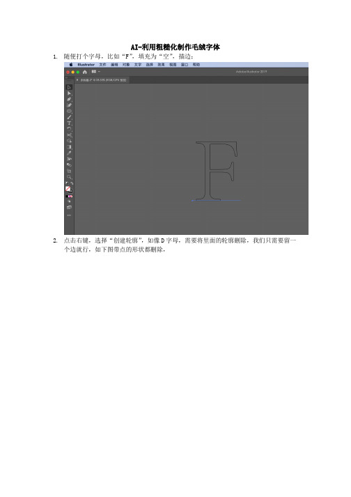 AI-利用粗糙化制作毛绒字体