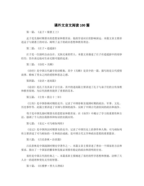 课外文言文阅读100篇