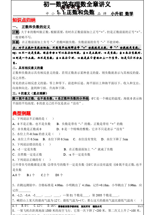 初一数学有理数(精品课程)