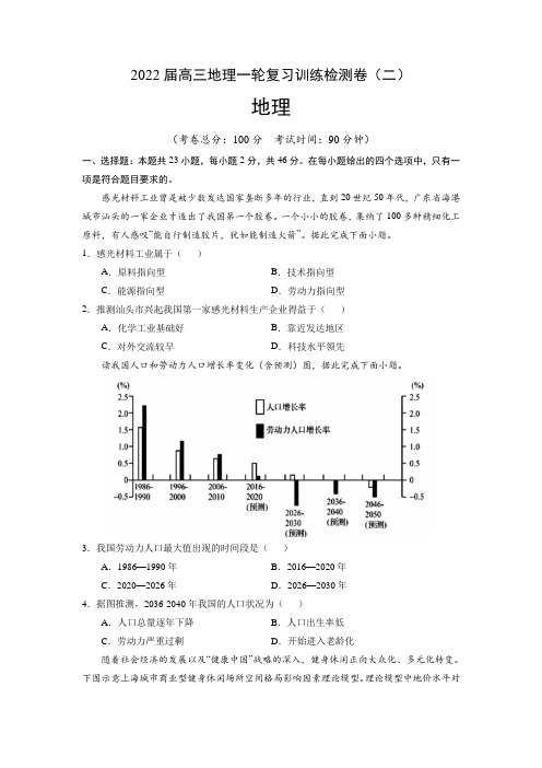 2022届高三上学期9月地理一轮复习训练检测卷(二)(江苏专用) Word版含答案