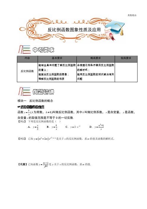 初中奥数系列:.反比例函数B级.第01讲.学生版
