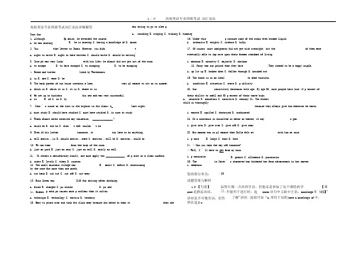 完整word版专业四级词汇语法共1000题1 20