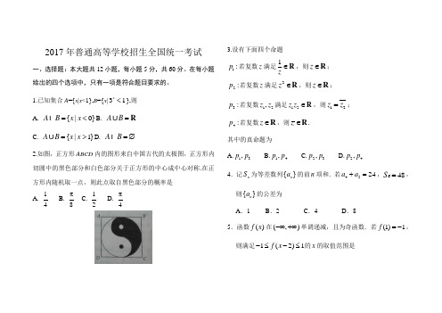 2017全国Ⅰ卷高考理数试题下载-真题答案精编版