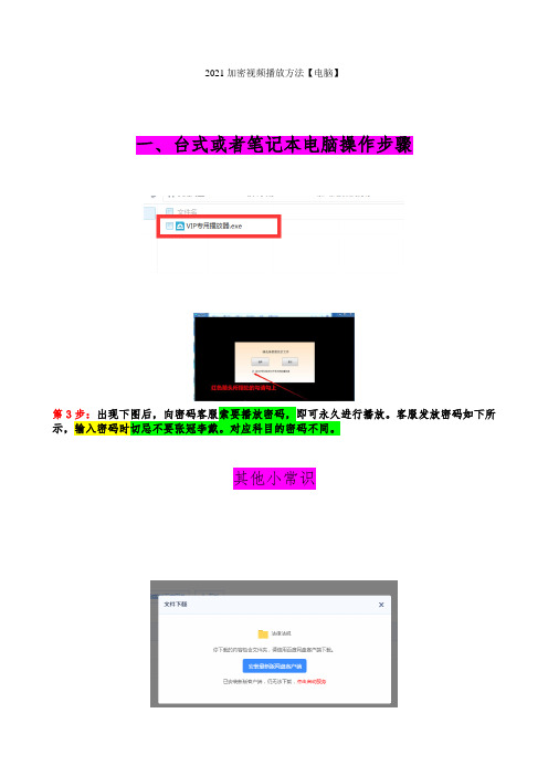 VIP加密视频-操作说明及常见问题答复----必看