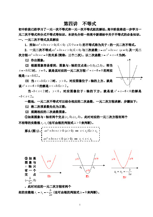 第四讲  不等式