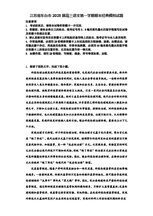 江苏省东台市2025届高三语文第一学期期末经典模拟试题含解析