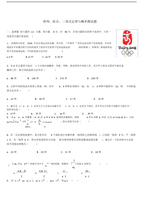 高二数学排列组合二项式定理单元测试题(带答案).doc