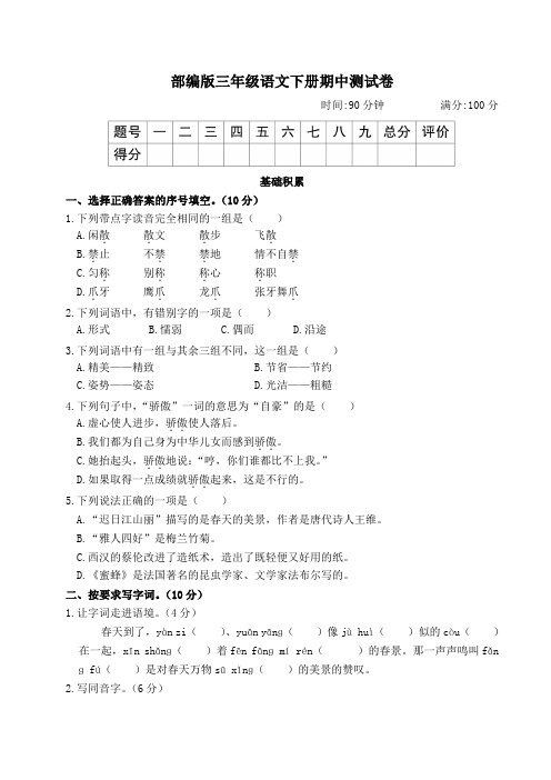 部编版三年级语文下册期中测试卷2套 附答案