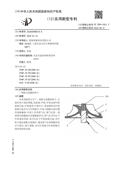 一种除尘装置的转子_CN209444611U